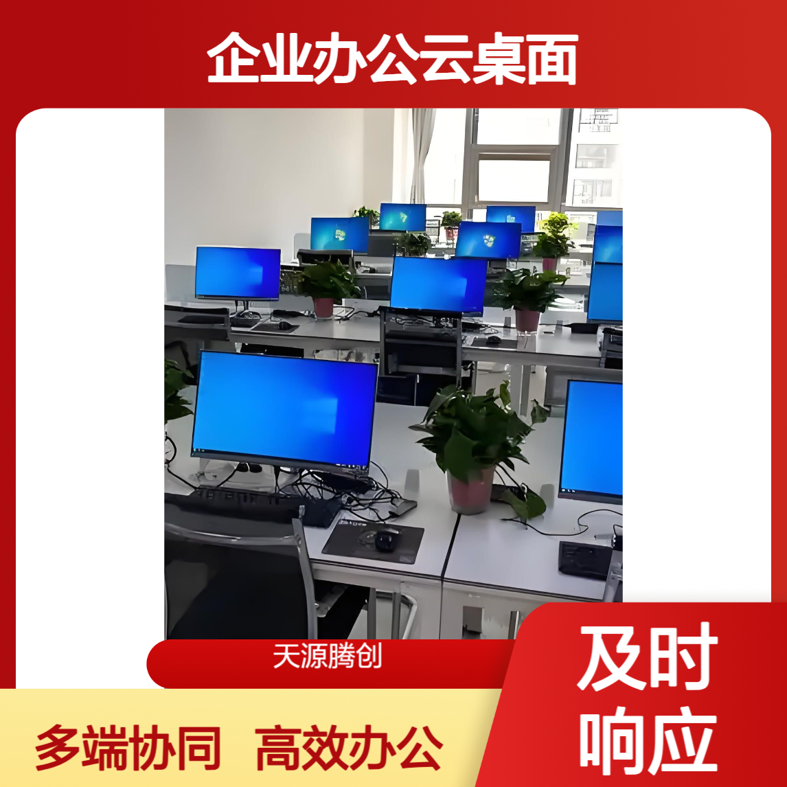 VOI架构企业办公云桌面 支持多终端设备连接运行