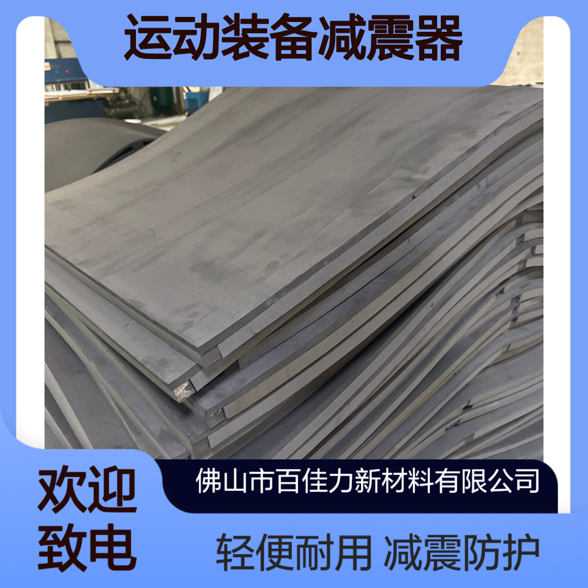 Lightweight EVA Foam Padding 运动装备减震器eva块 可跨境全球