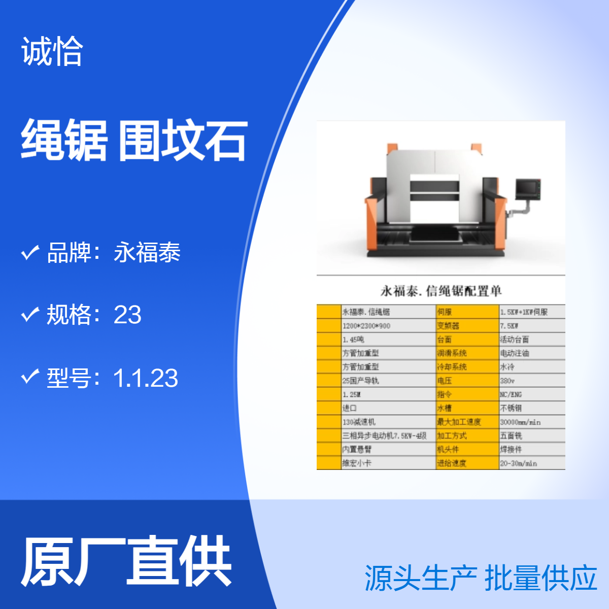 永福泰23规格绳锯 围坟石专用 高效切割 持久耐用
