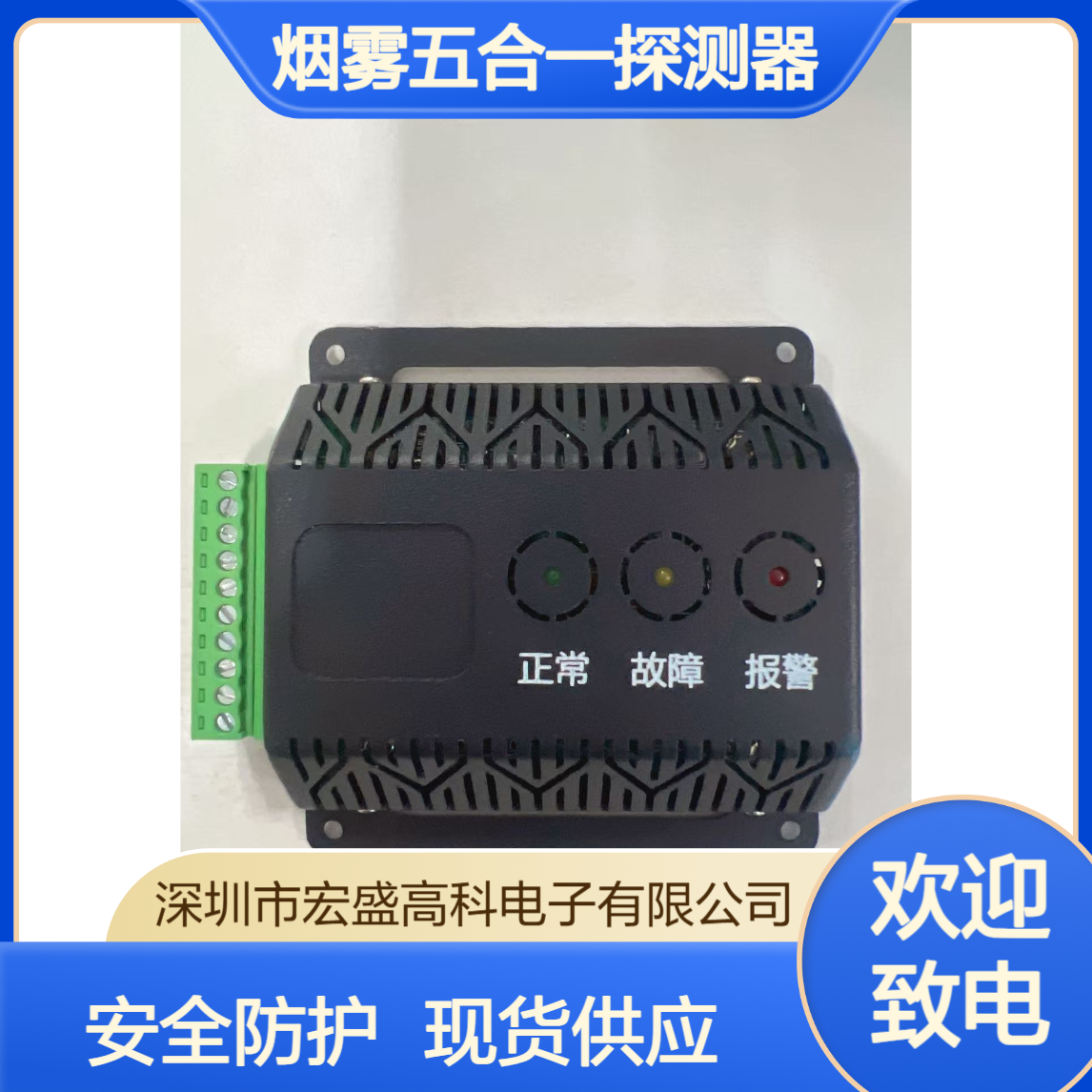 一氧化碳，氢气，VOC,烟雾五合一探测器 锂电池箱用 现货 宏盛佳