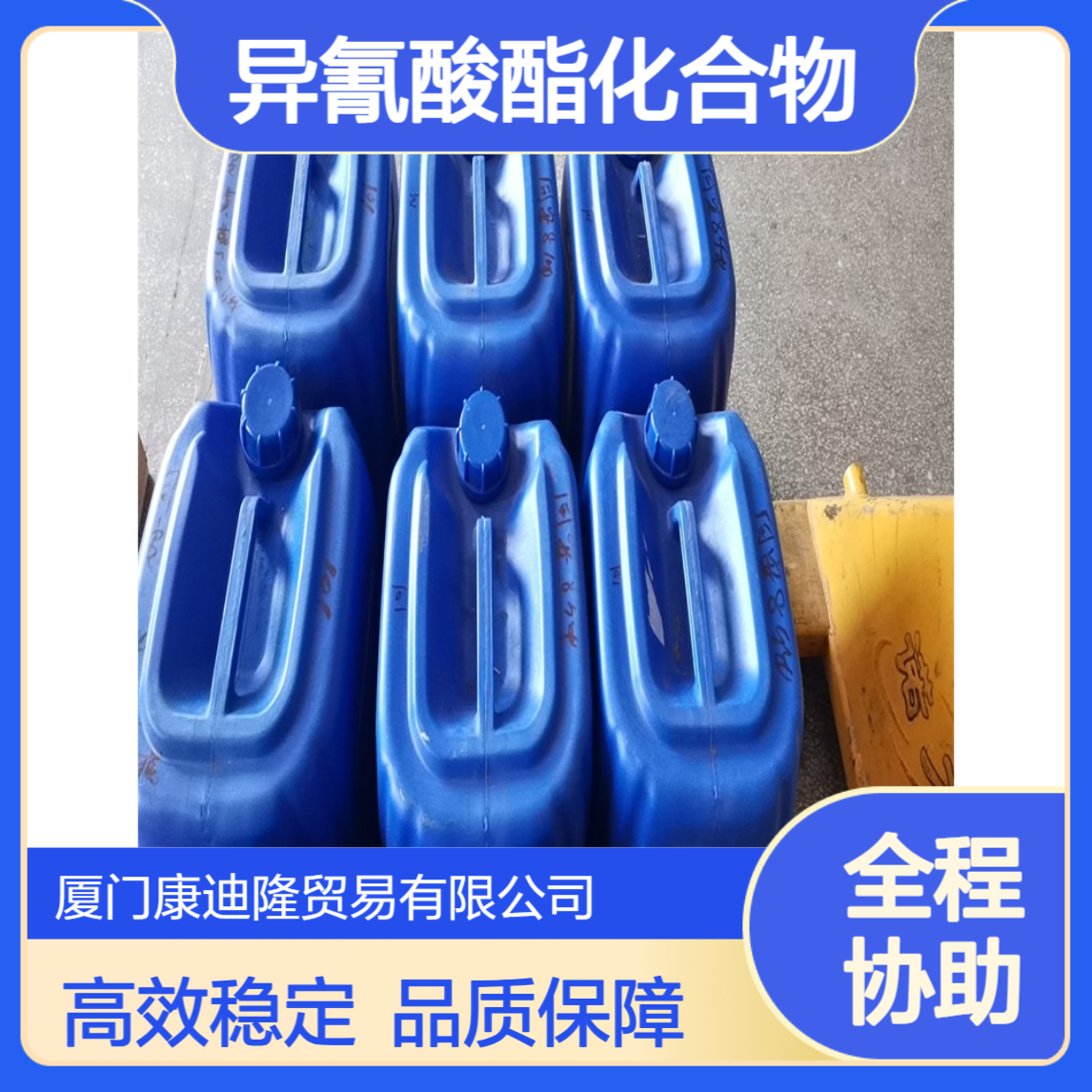 聚氨酯脱水剂BF-5_单官能团活性异氰酸酯化合物_康迪隆