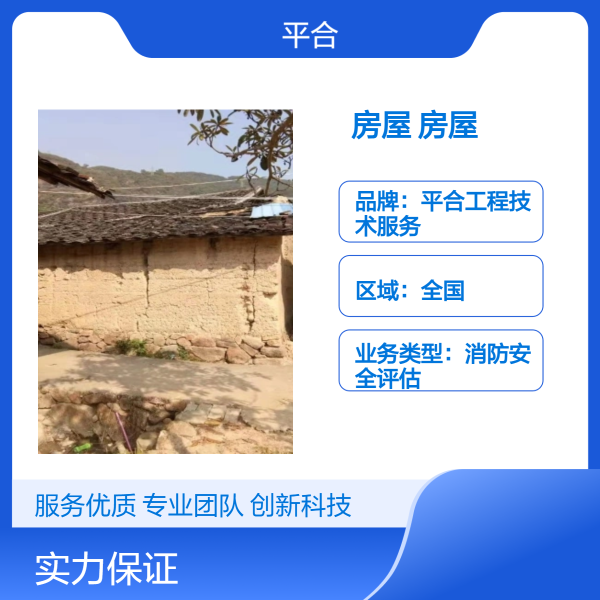 房屋受损鉴定危旧房屋 流程标准 分步可查