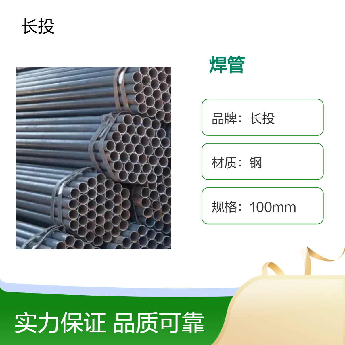 长投友发焊管 国标厚度100mm×6m 工程用 现货过磅