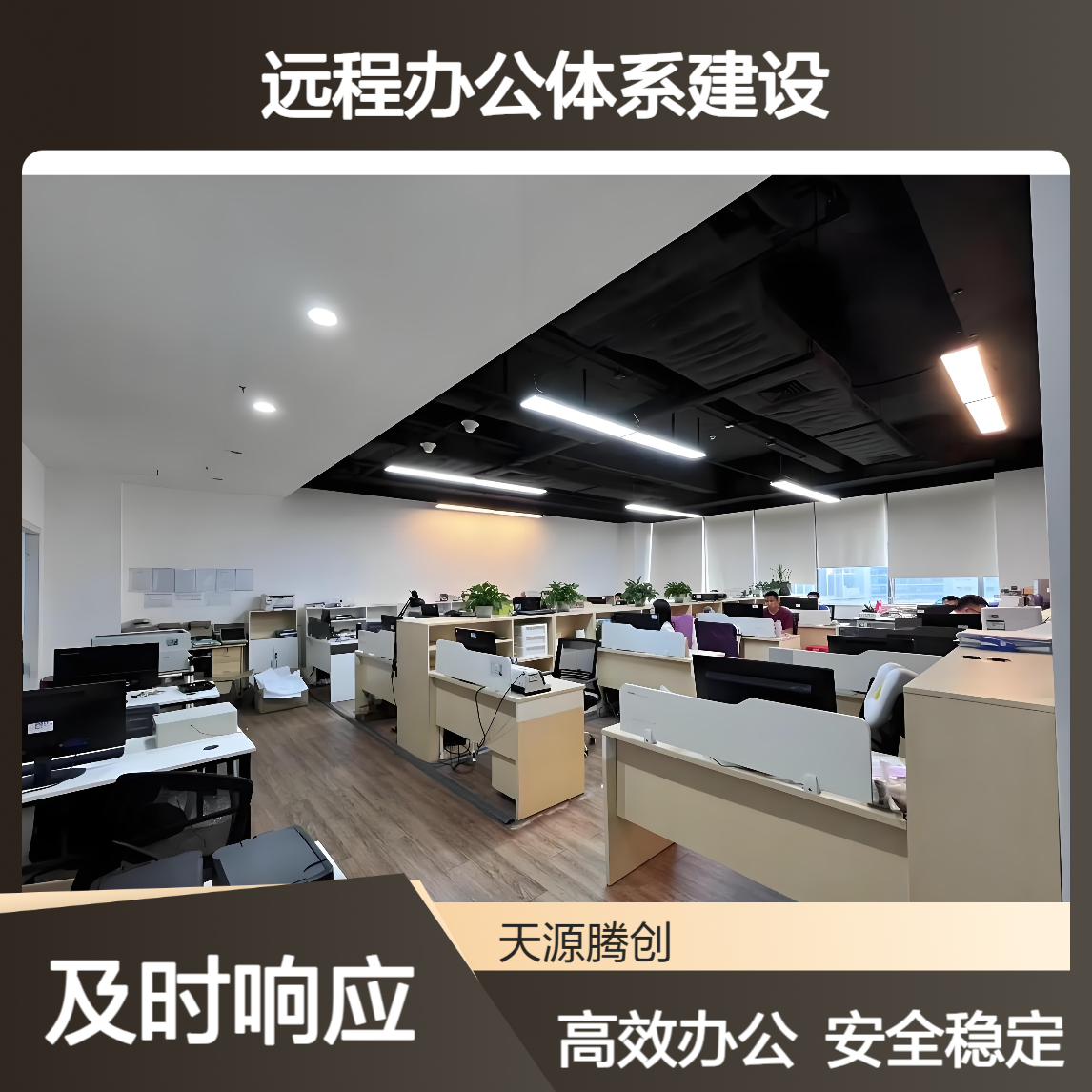 企业远程办公体系建设方案 国产云桌面软件厂商