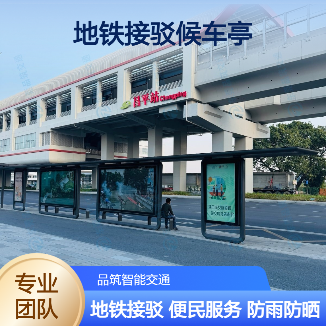 市政工程 地铁一号线接驳公交站台 支持定制 户外防雨防晒 上门安装