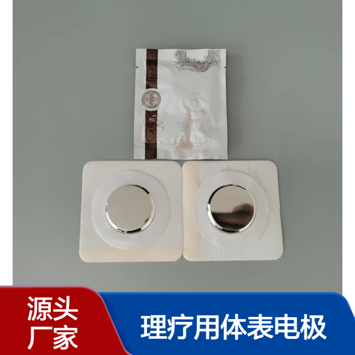 克夫尼品牌 理疗用体表电极 导电均匀粘性强 医院诊所