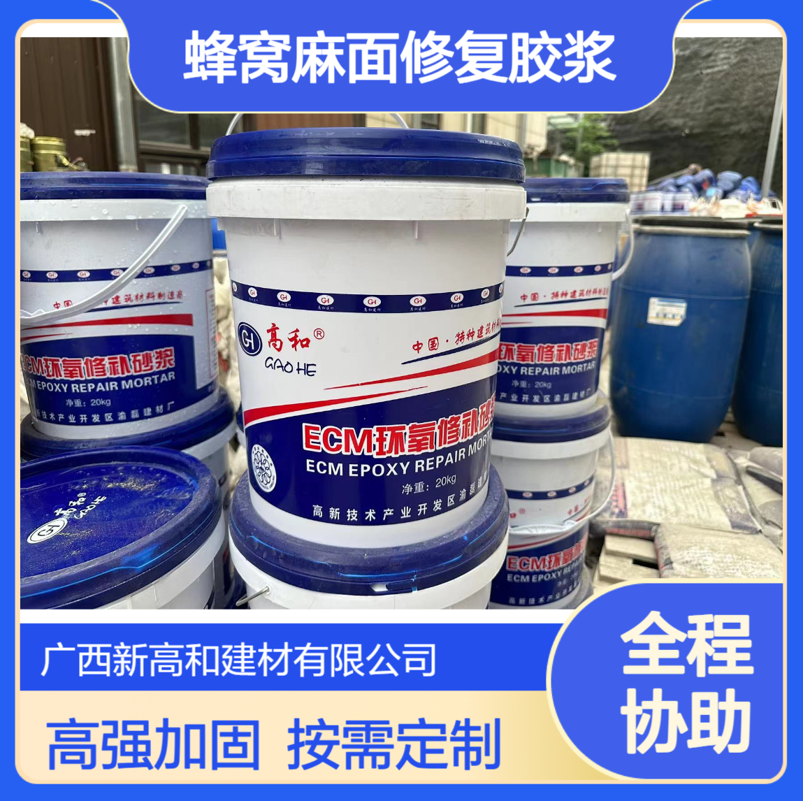 自 贡聚合物环氧树脂修补砂浆 高强加固 蜂窝麻面修复胶浆 按需定制