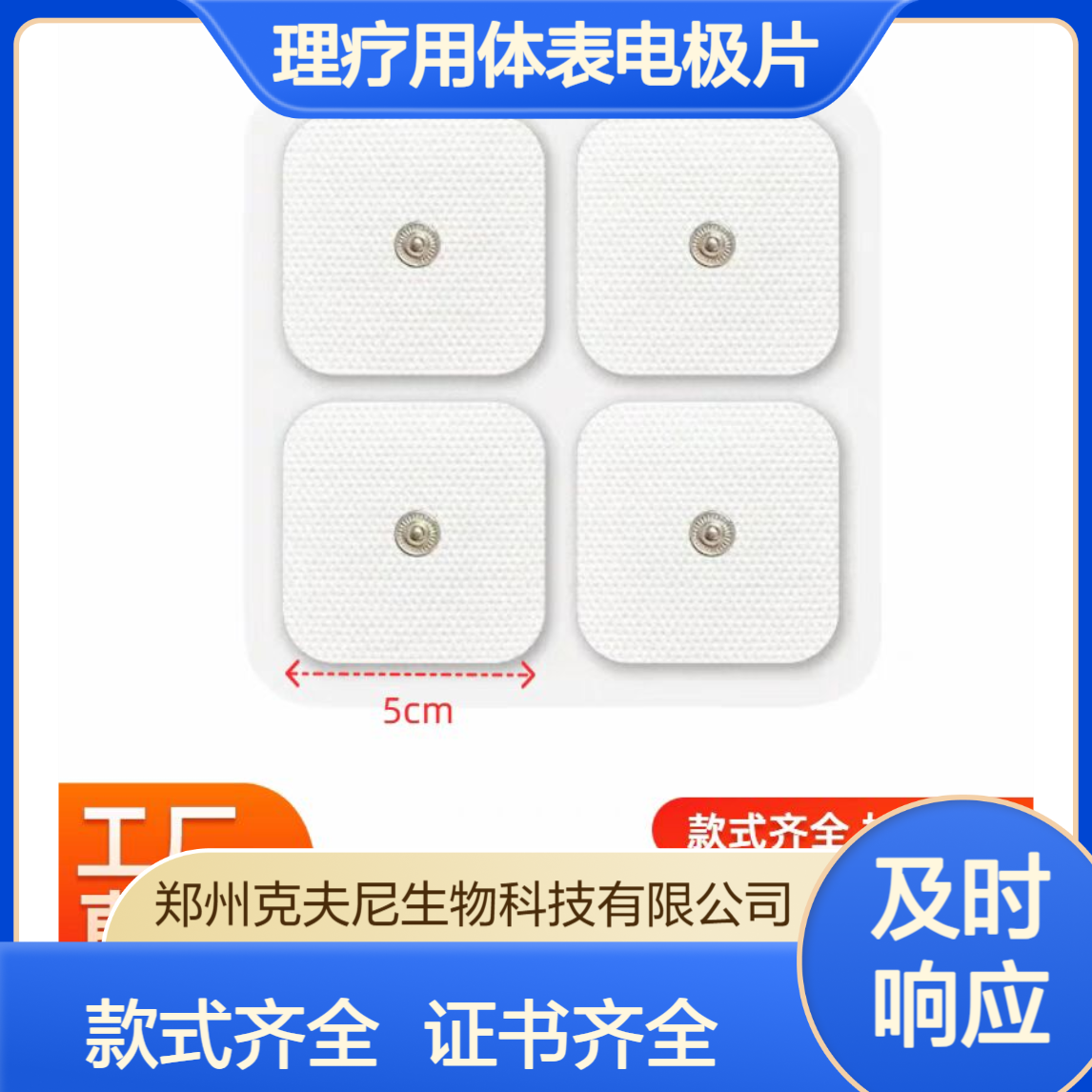 理疗用体表电极片 多规格可选 尾巴线/铁碗/扣式 支持OEM定制