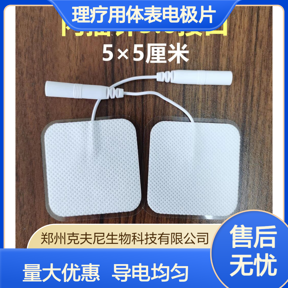 克夫尼厂家理疗用体表电极片 导电均匀舒适耐用 中医康复理疗