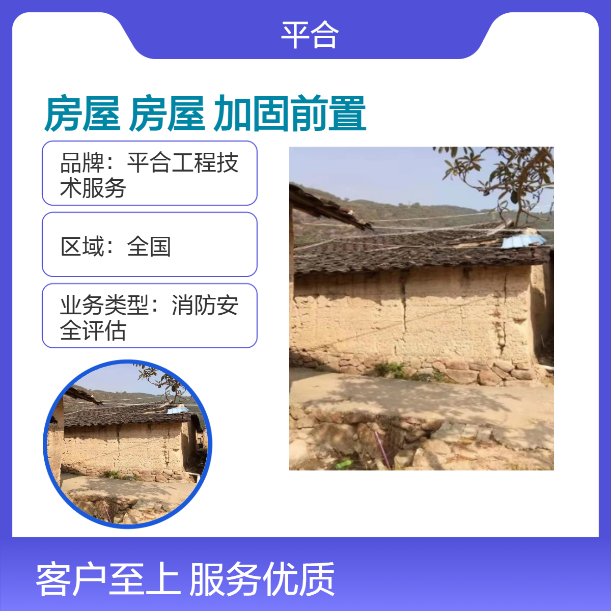 房屋受损鉴定危旧房屋 现场实操 技术落地