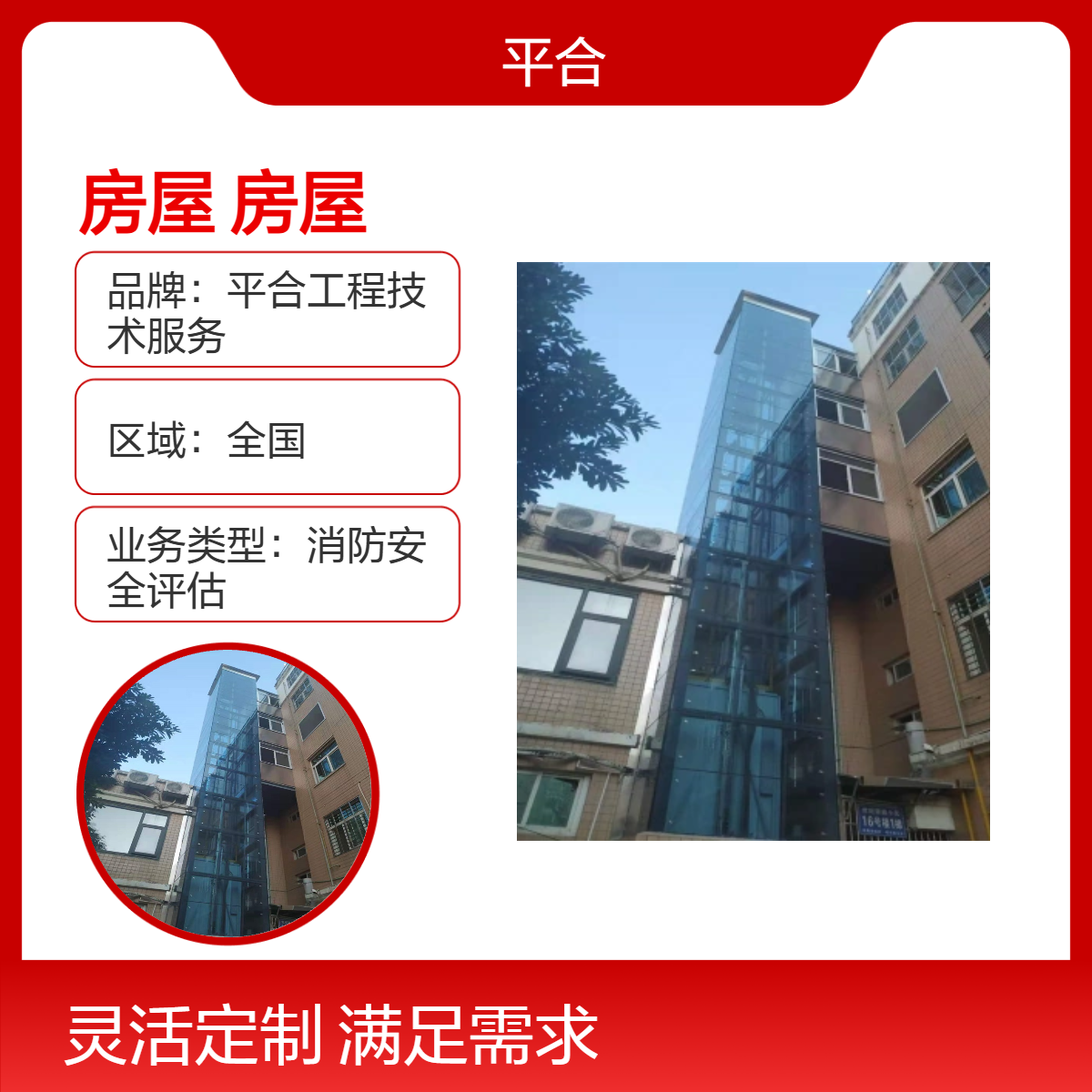 房屋受损鉴定危旧房屋 备案专用 用途广泛