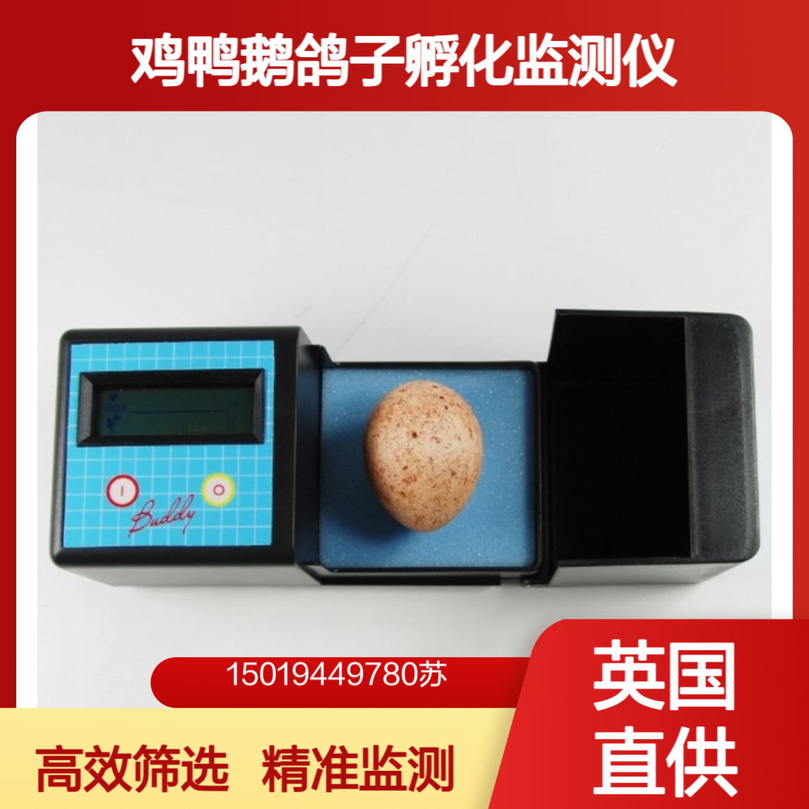 BuddyMk2智能蛋胚心跳监测仪 鸡鸭鹅鸽子种蛋筛选孵化用AVitronics
