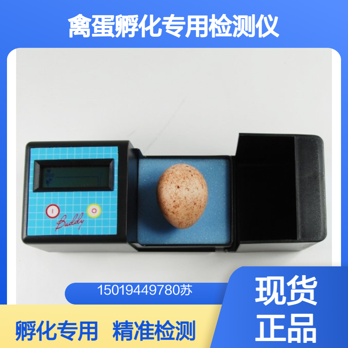 AVitronics英国进口 BuddyMk2 胚胎心率仪 禽蛋孵化专用检测仪