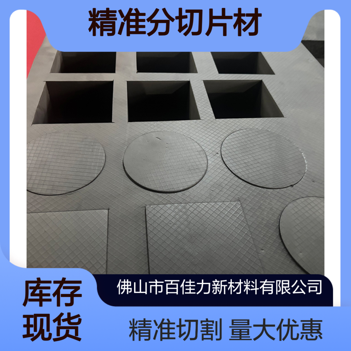 Bespoke EVA Foam Products 精准分切片材规格 eva泡棉厂家 百佳力塑胶
