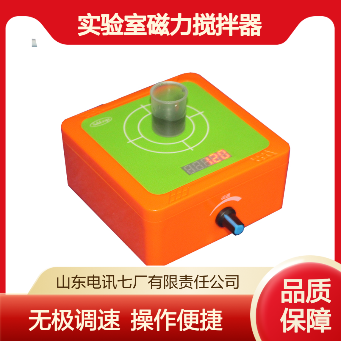简单易操作 方便快捷 结果可靠 源头厂家 无极调速实验室磁力搅拌器
