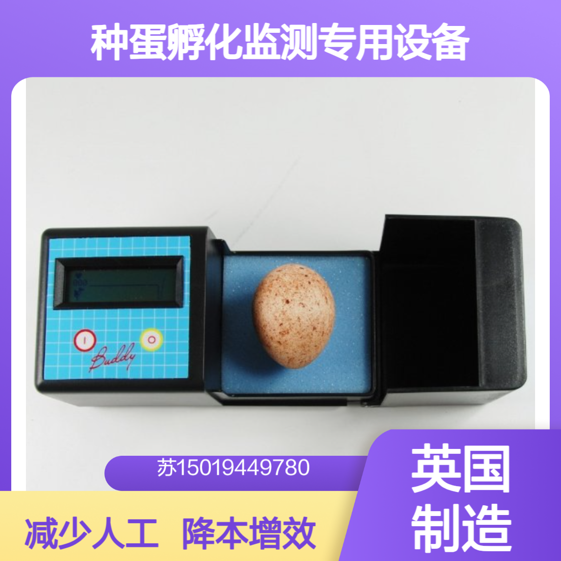 Avitronics 孵化场用 BuddyMk2 蛋类胚胎心跳检测仪 禽蛋发育监测
