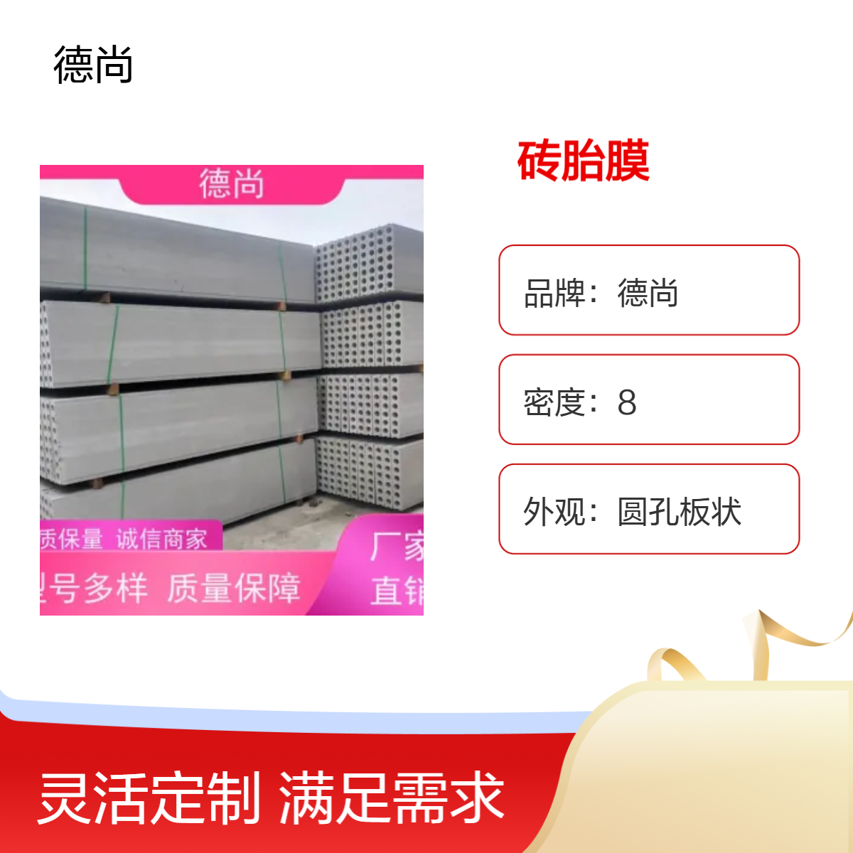 帷德预制地基砖胎膜免拆模 免砌筑 免抹灰 按图定制 当天可发货