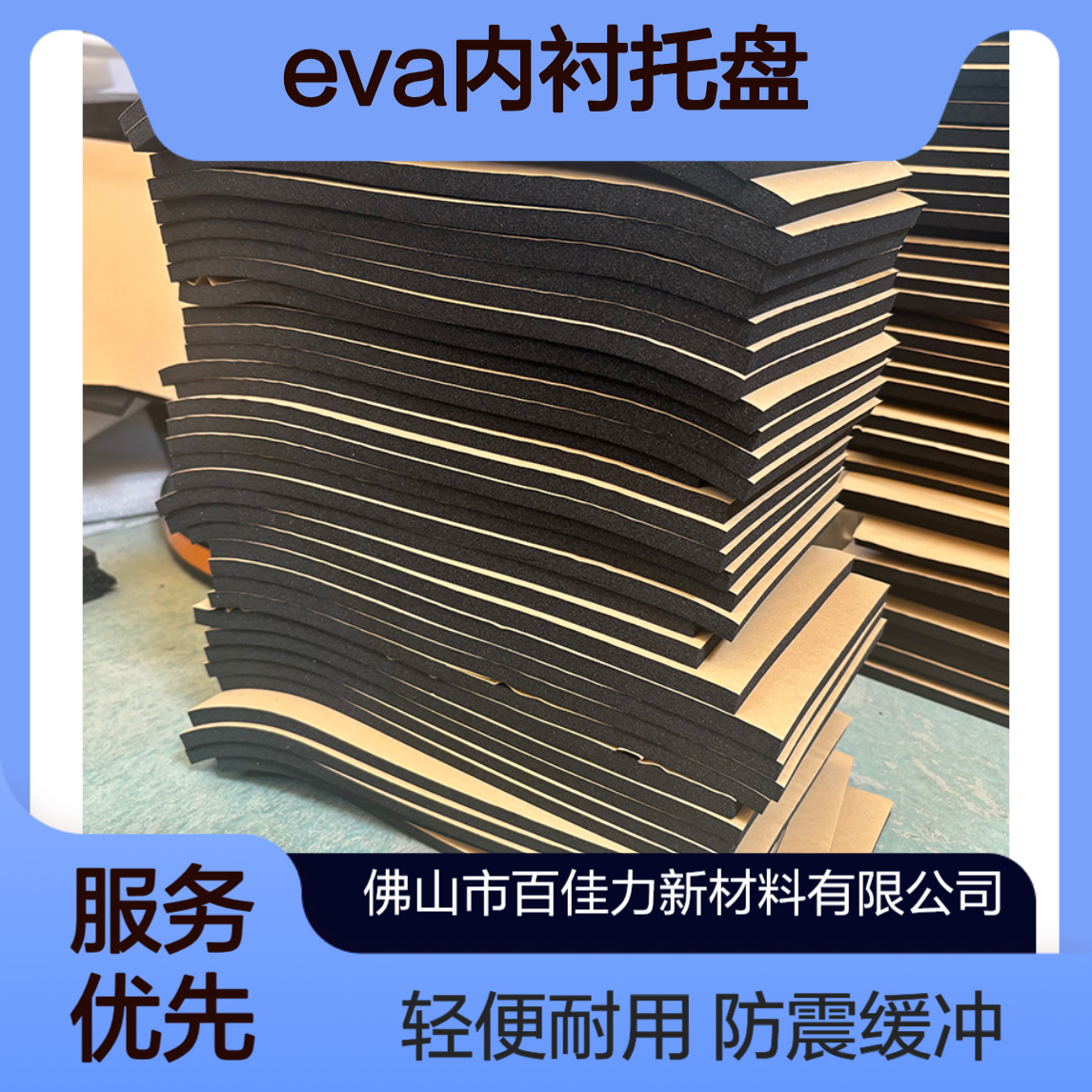Shenzhen Custom-Molded EVA Foam 百佳力 量身定制模压eva内衬托盘