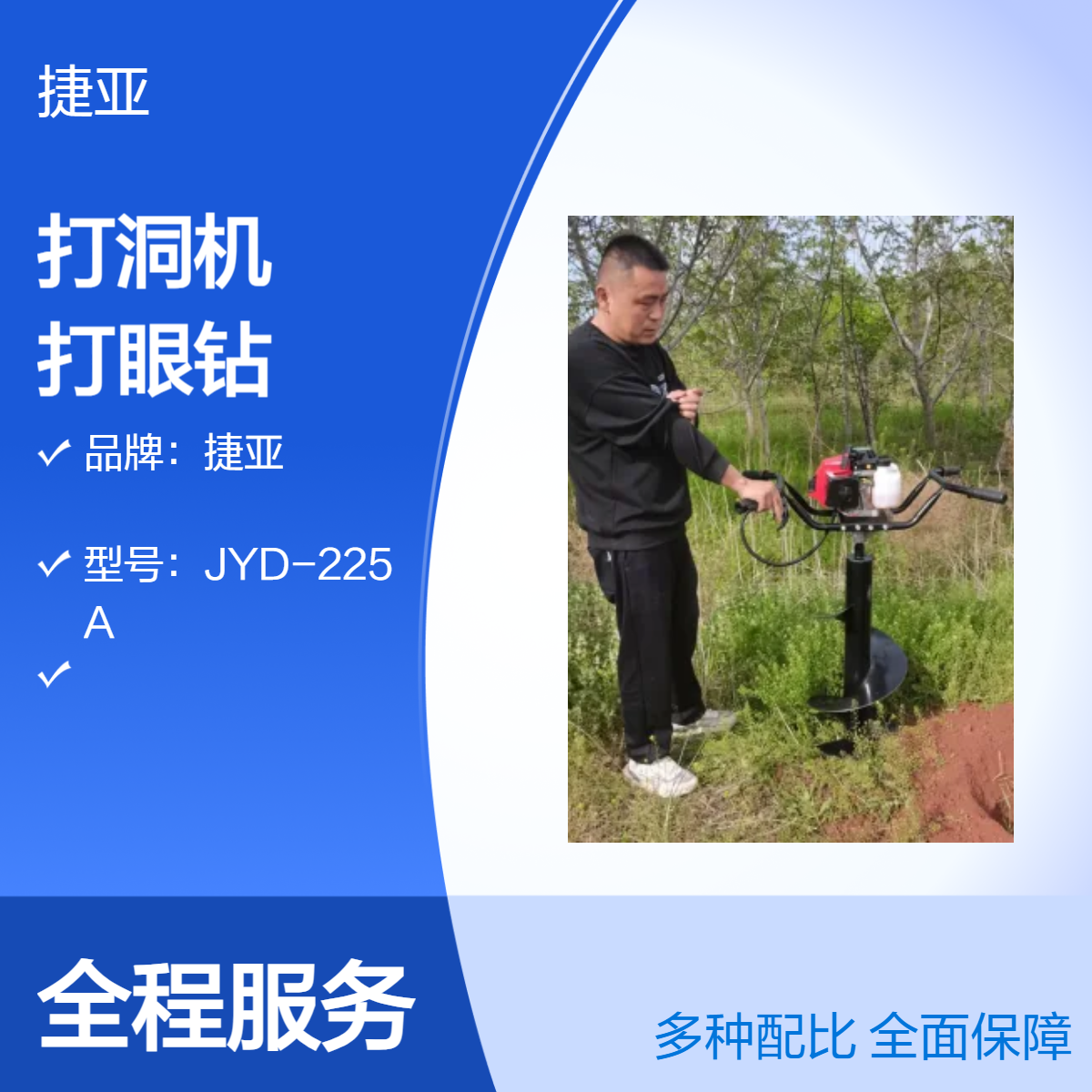 螺旋式手扶植树挖坑钻孔机 捷亚DG-6 小型款立柱打洞工具