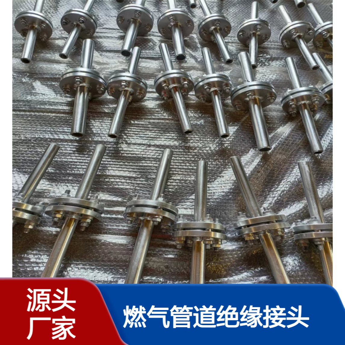 高压燃气管道绝缘法兰碳钢整体式石油天然气消防用绝缘接头