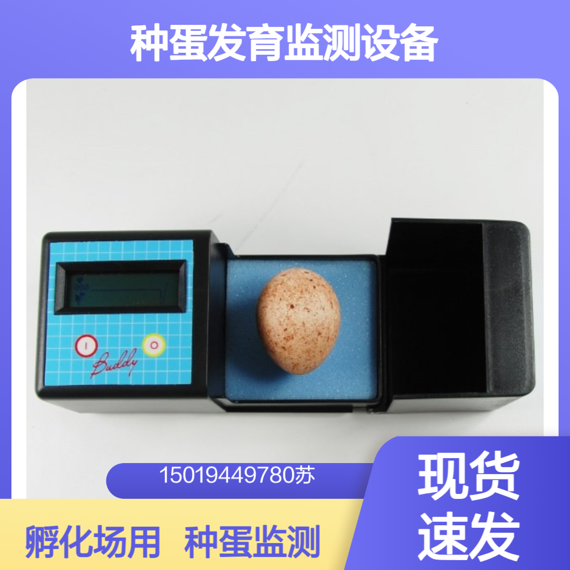 现货速发 Avitronics 种蛋发育监测设备 BuddyMk2 蛋类胚胎心跳检测仪