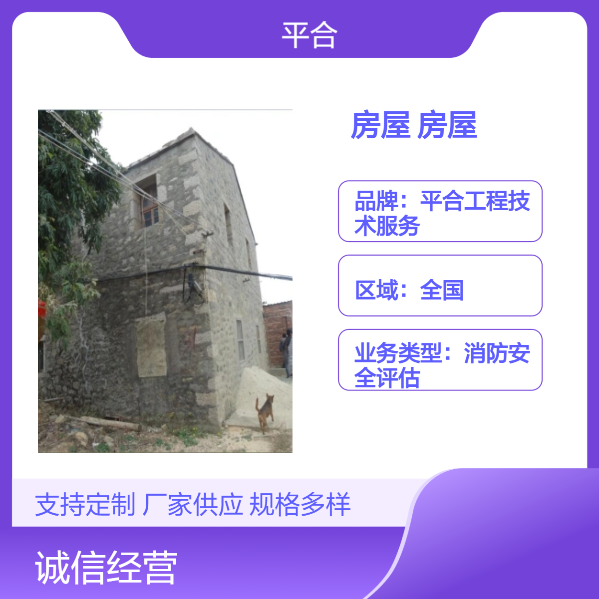 房屋受损鉴定危旧房屋 简化流程 省时省力