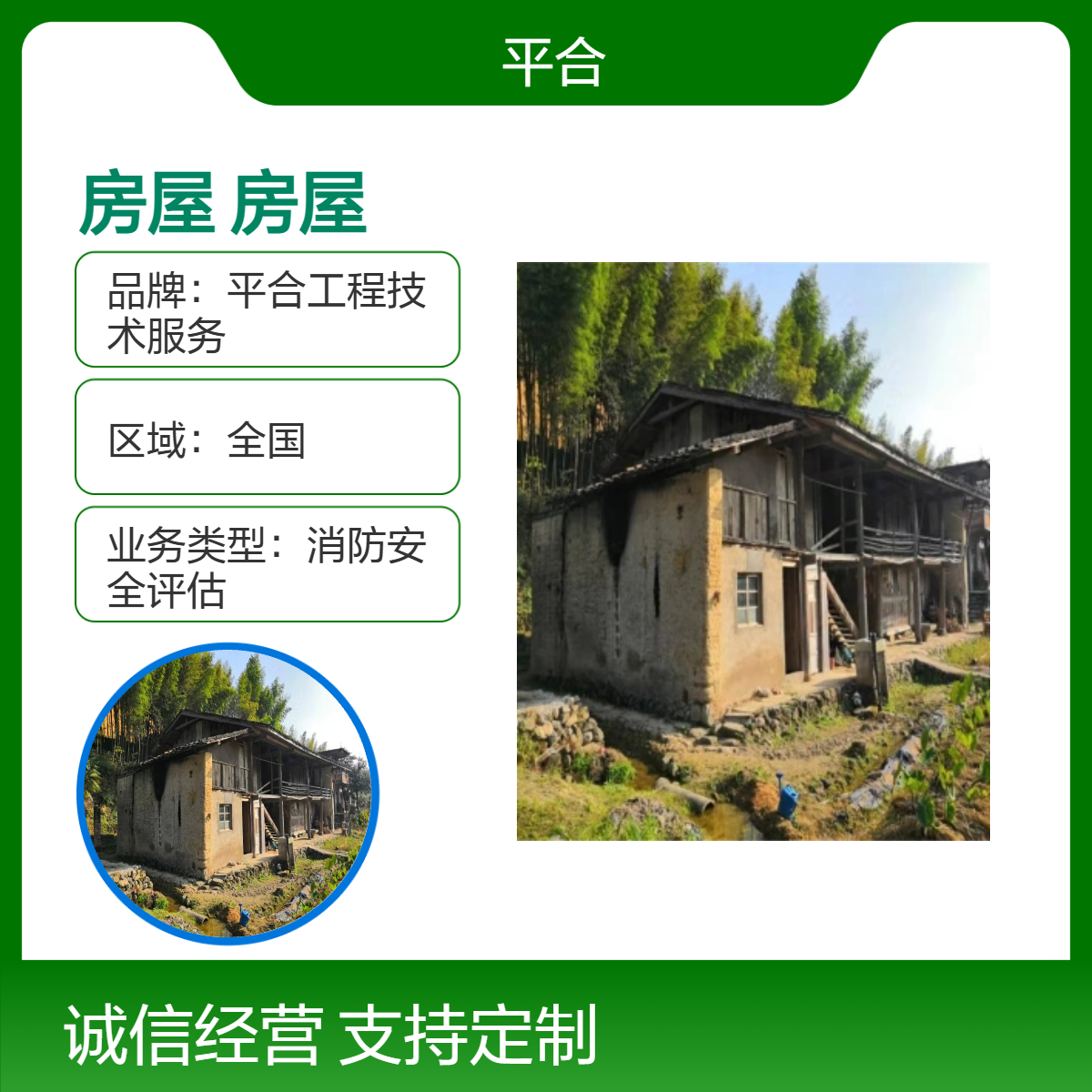 房屋受损鉴定危旧房屋 售后无忧 报告解读