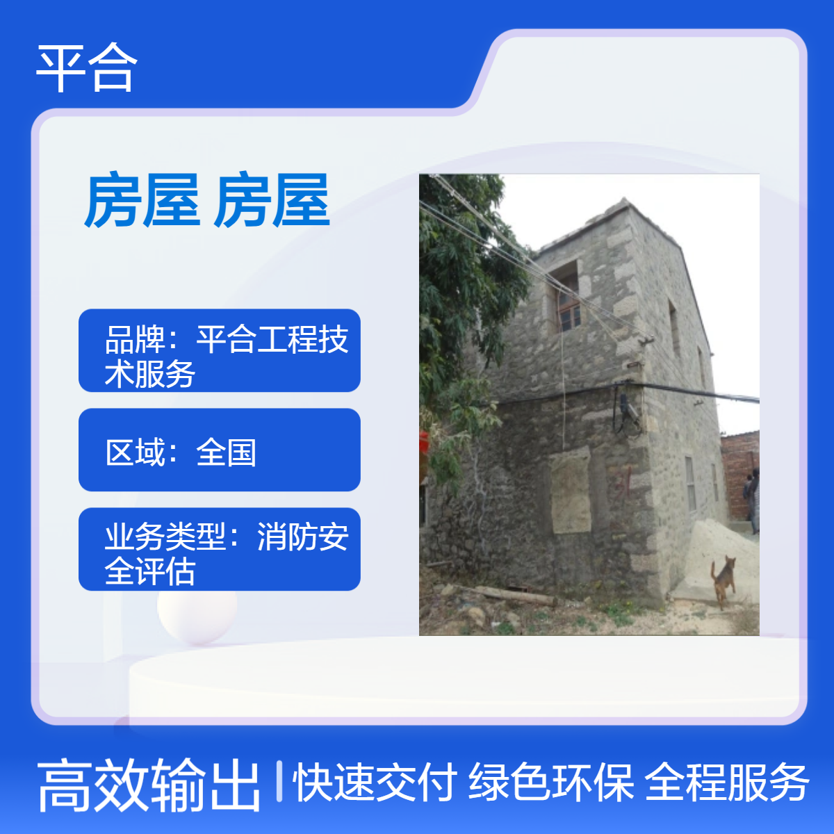 房屋受损鉴定危旧房屋 流程标准 分步可查