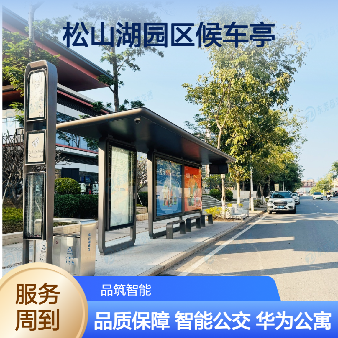 品筑交通智能公交站台定制 巴士停靠站 华为公寓楼候车亭 松 山湖