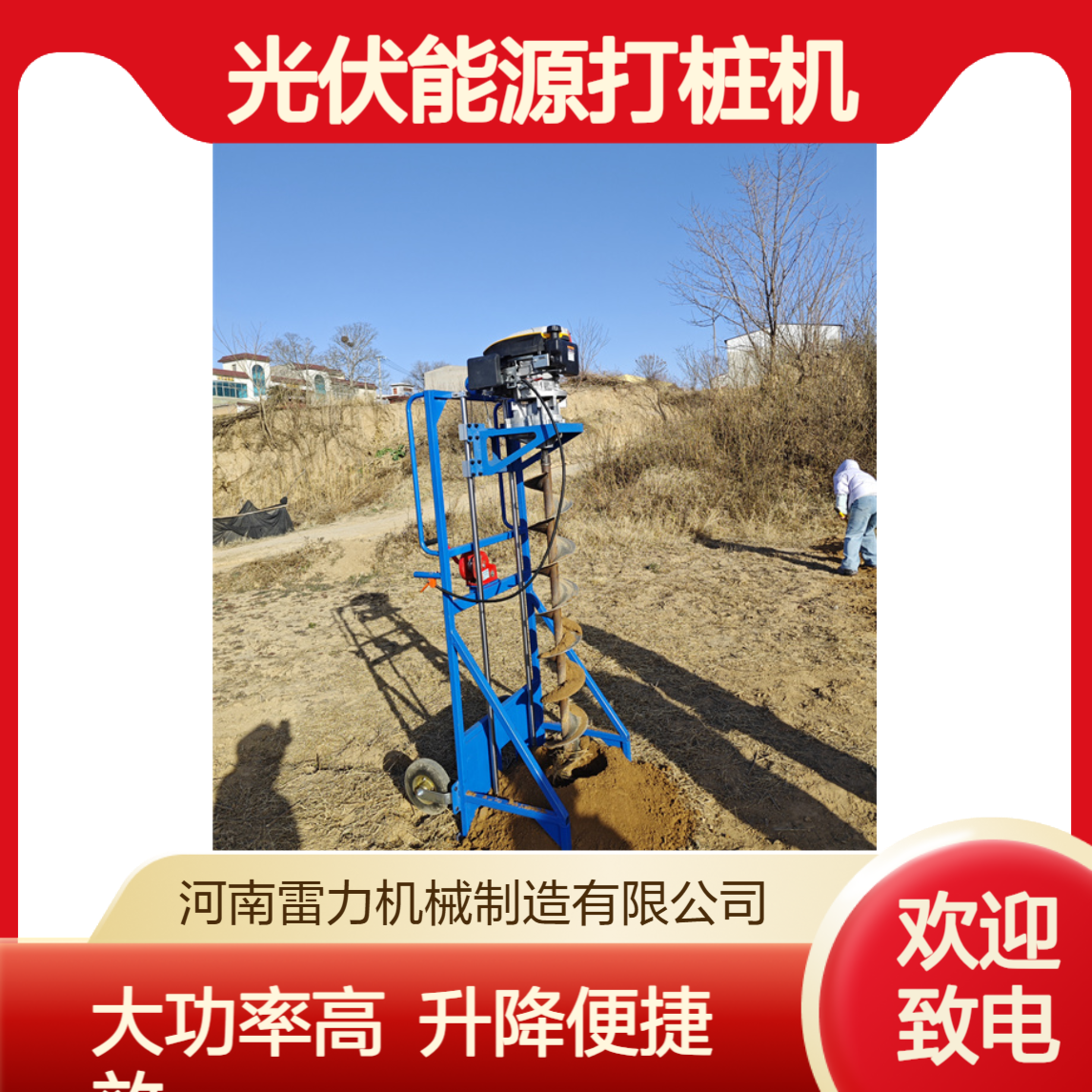 光伏能源打桩机 戈壁滩安装扭桩钻洞机 大功率汽油引孔 可升降