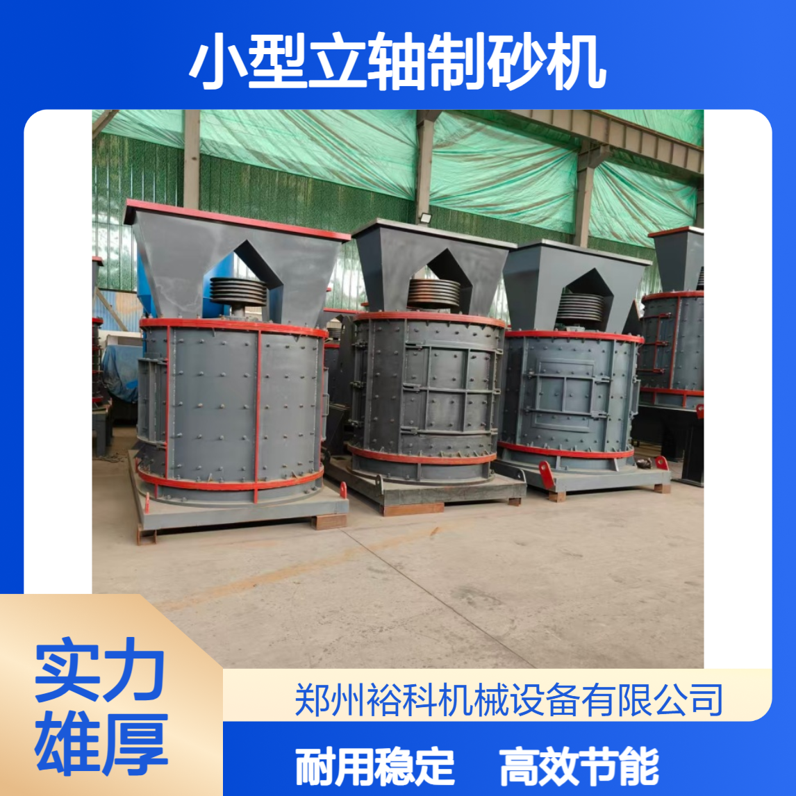 小型立轴制砂机 无筛底不堵料设计 多层转子可调粒度 玄武岩细碎设备