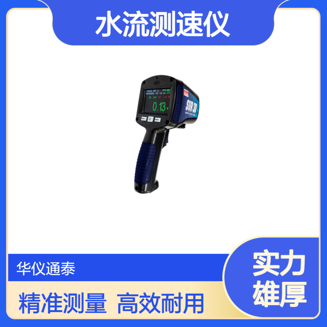 美国Decatur SVR 3D水流测速仪 SVR3D水流速检测仪