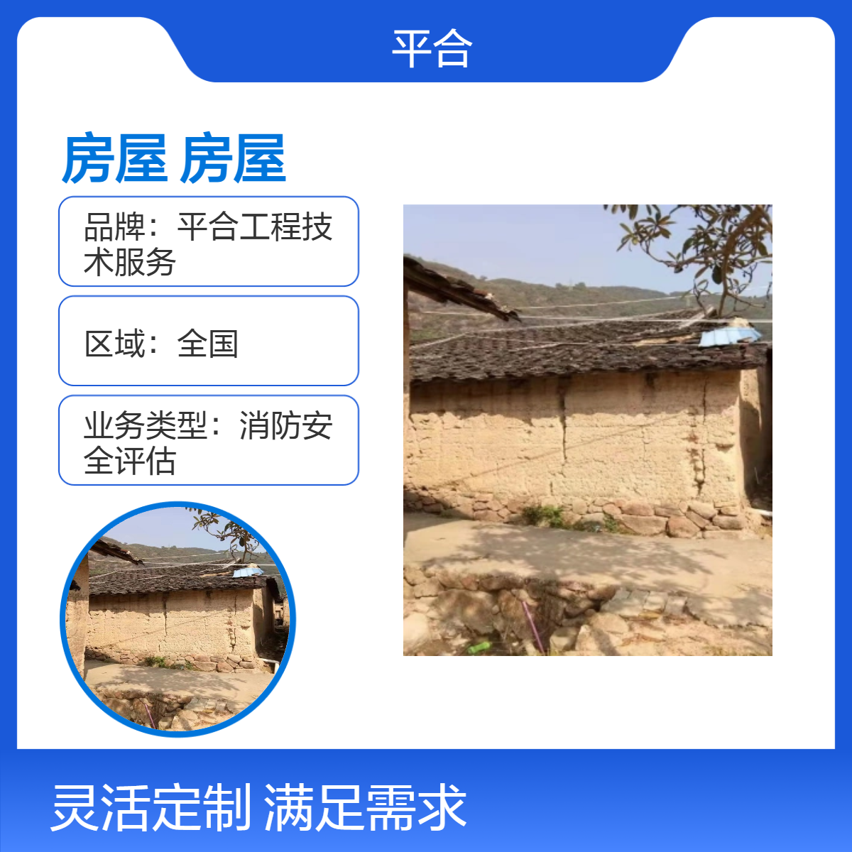 房屋受损鉴定危旧房屋 资质齐全 鉴定无忧