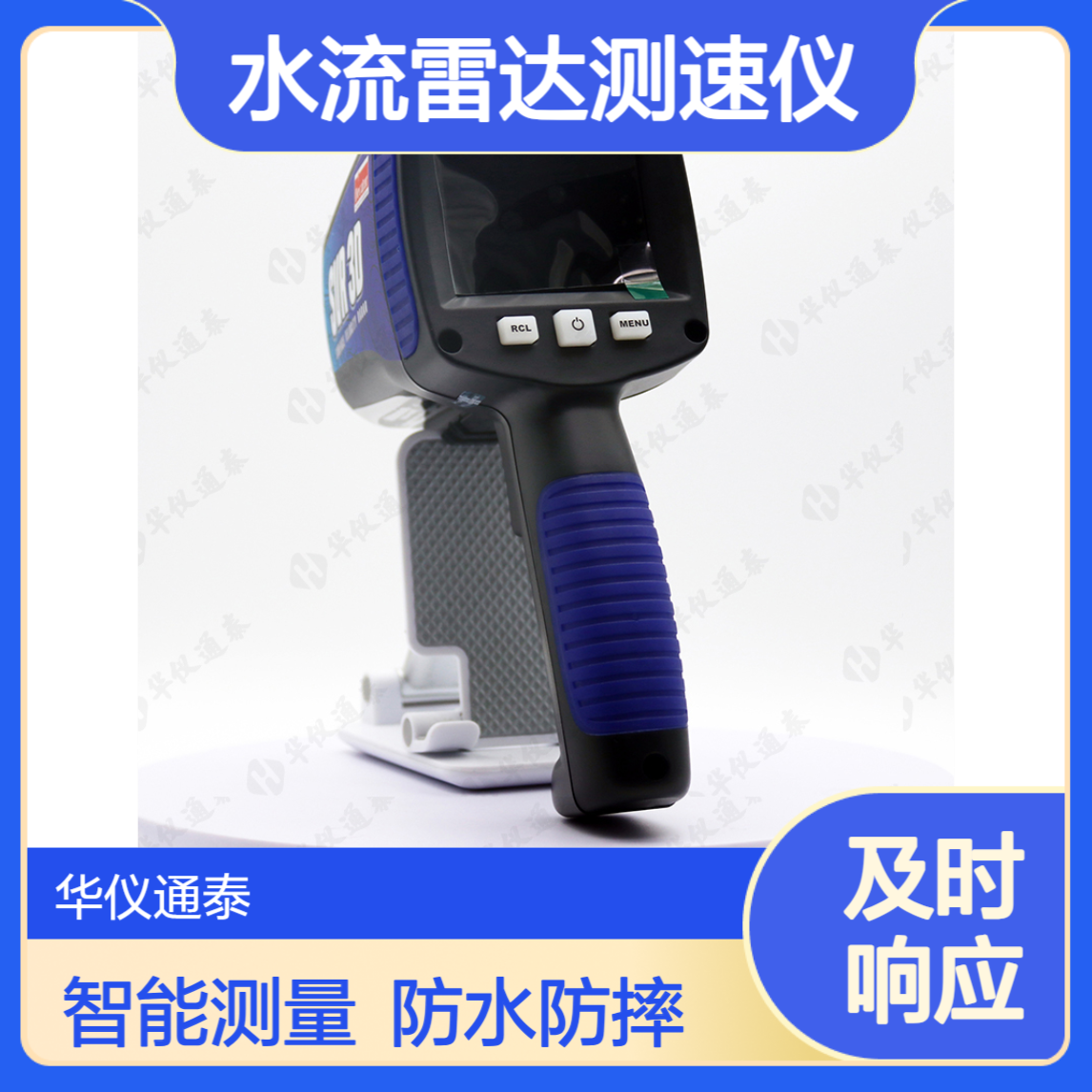 美国Decatur SVR 3D水流雷达测速仪 智能测量程序 防水外壳 防跌落保护