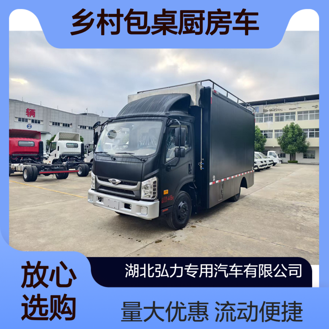 乡村包桌厨房车 流动办酒餐车 上蓝牌的餐饮车