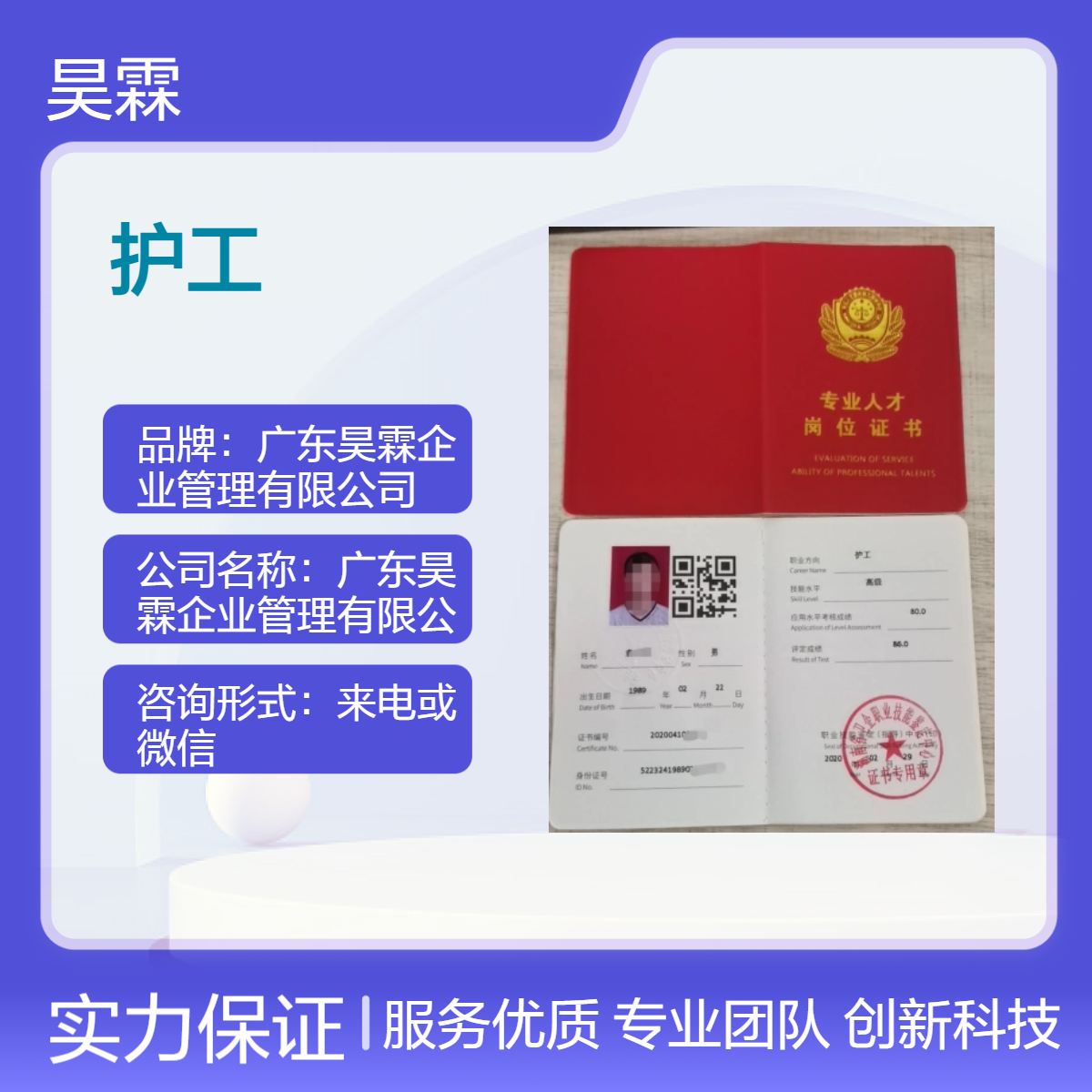 报考指南 护工证 全国通用人员技能证书 提升企业竞争力 信誉之选
