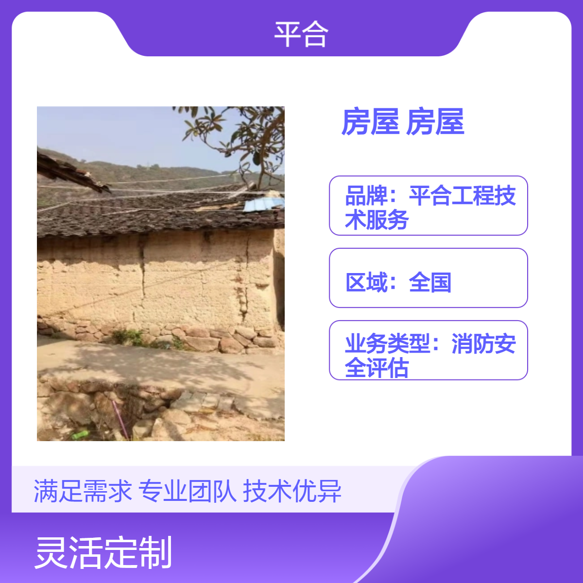 房屋受损鉴定危旧房屋 简化流程 省时省力