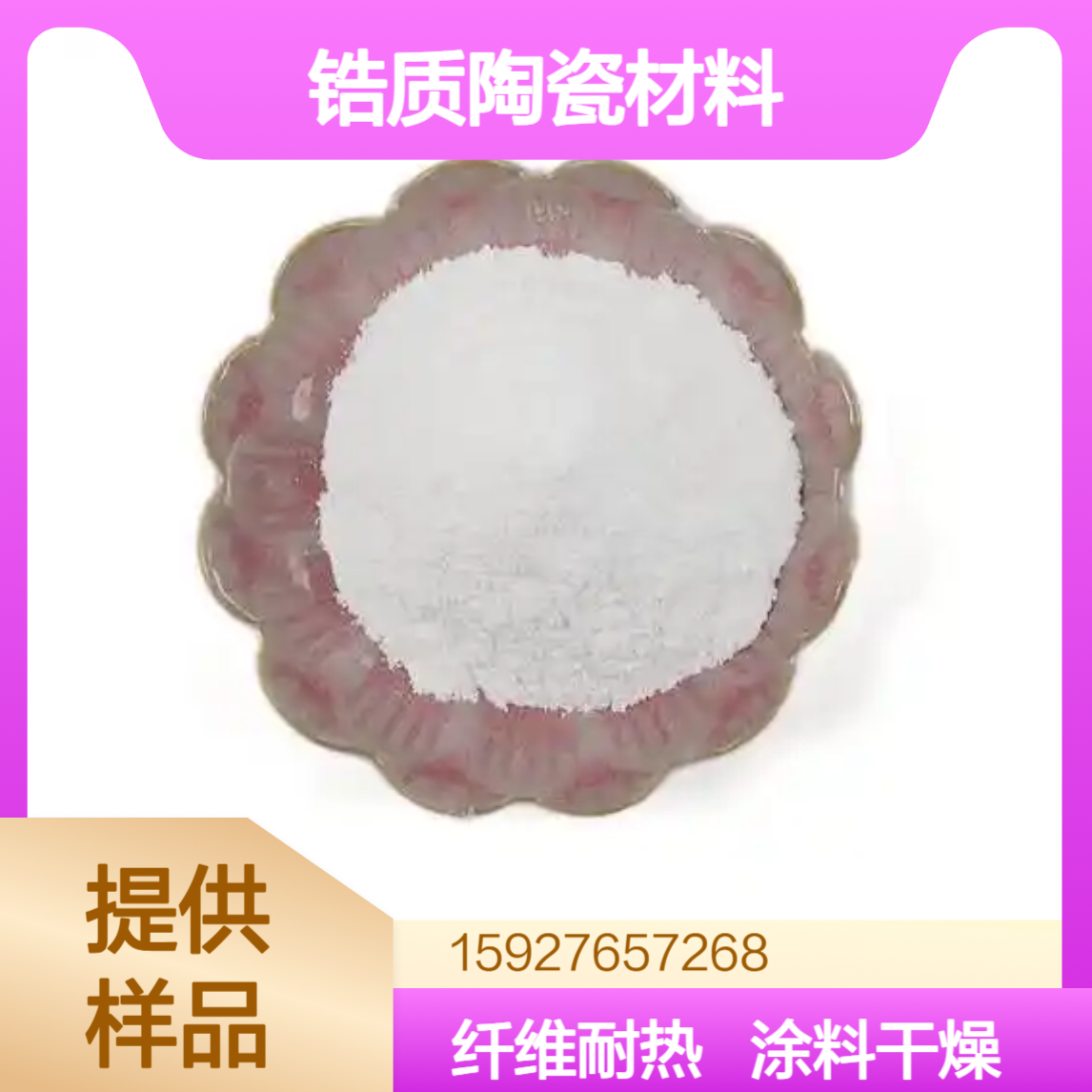 36%含量 氧氯化锆 涂料干燥剂 锆质陶瓷材料 纤维耐热 白色粉末 可拆零