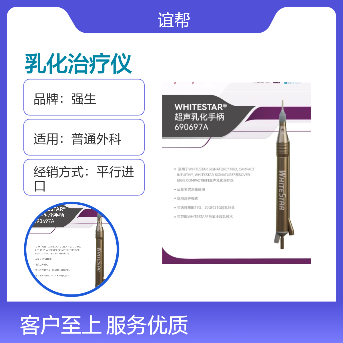 眼力健小白星超声乳化治疗仪690697A690880A 平行进口 6把/箱 全国物流