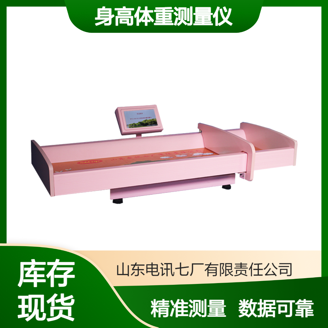 婴幼儿身高体重测量仪 底座卧式 中国九城市标准数据 客观准确