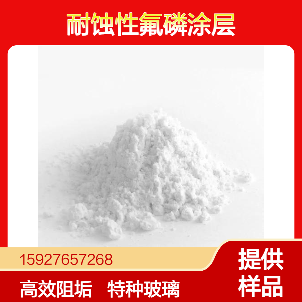 98%含量 单氟磷酸钠 耐蚀性氟磷涂层 缓蚀阻垢剂 杀菌防腐剂 小量拆零