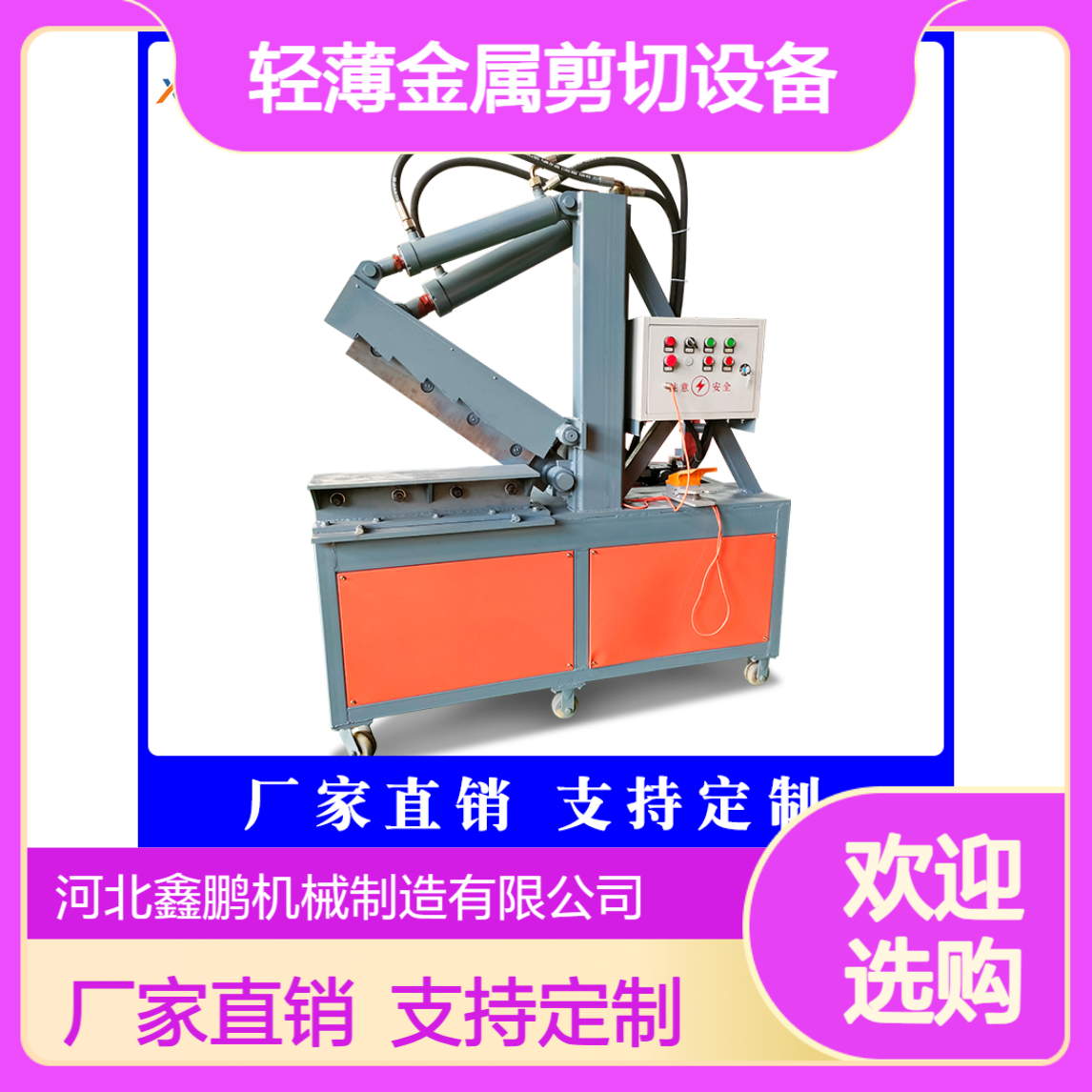 鑫鹏废旧金属剪切机厂家 废品站小型液压剪 轻薄金属剪切设备
