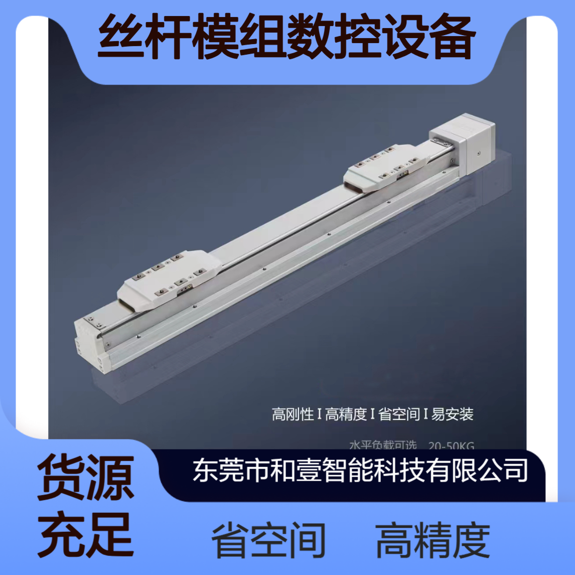 和壹电动直线滑台滚珠丝杆模组数控设备同步带铝型材