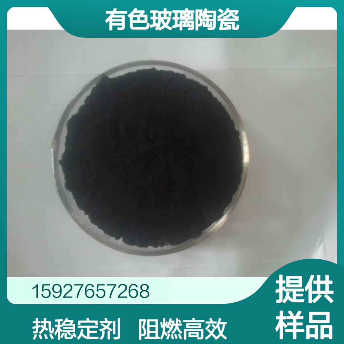 三硫化二锑 热稳定剂 阻燃剂 有色玻璃陶瓷 黑色粉末 69%含量 小量拆零