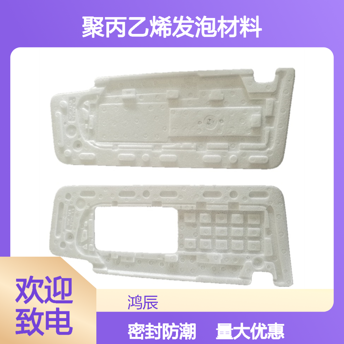成型EPP泡沫制品加工 门窗缝隙管道密封填充聚丙乙烯发泡材料