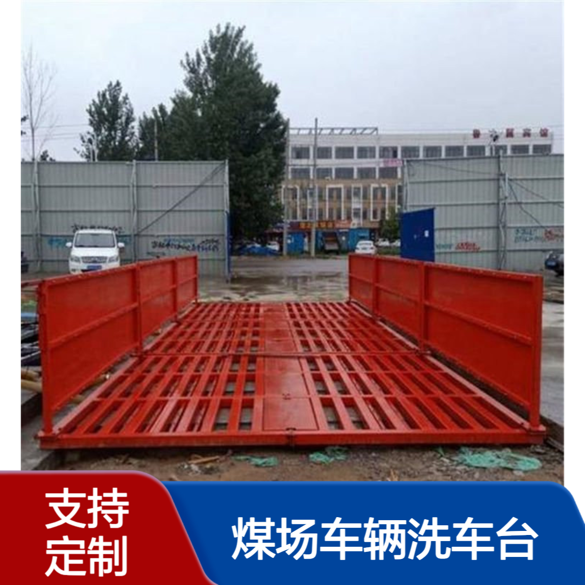 封闭式洗车设备 煤场车辆洗车台 施工工地洗轮机 全封闭洗车机 可定制