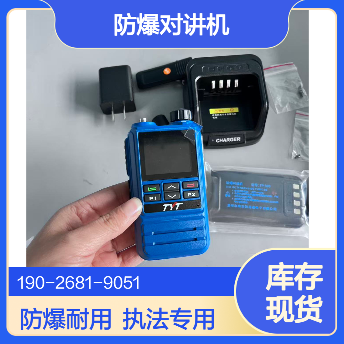 对讲机(可含防爆功能)具有分频无线集群通讯生态环境执法装备
