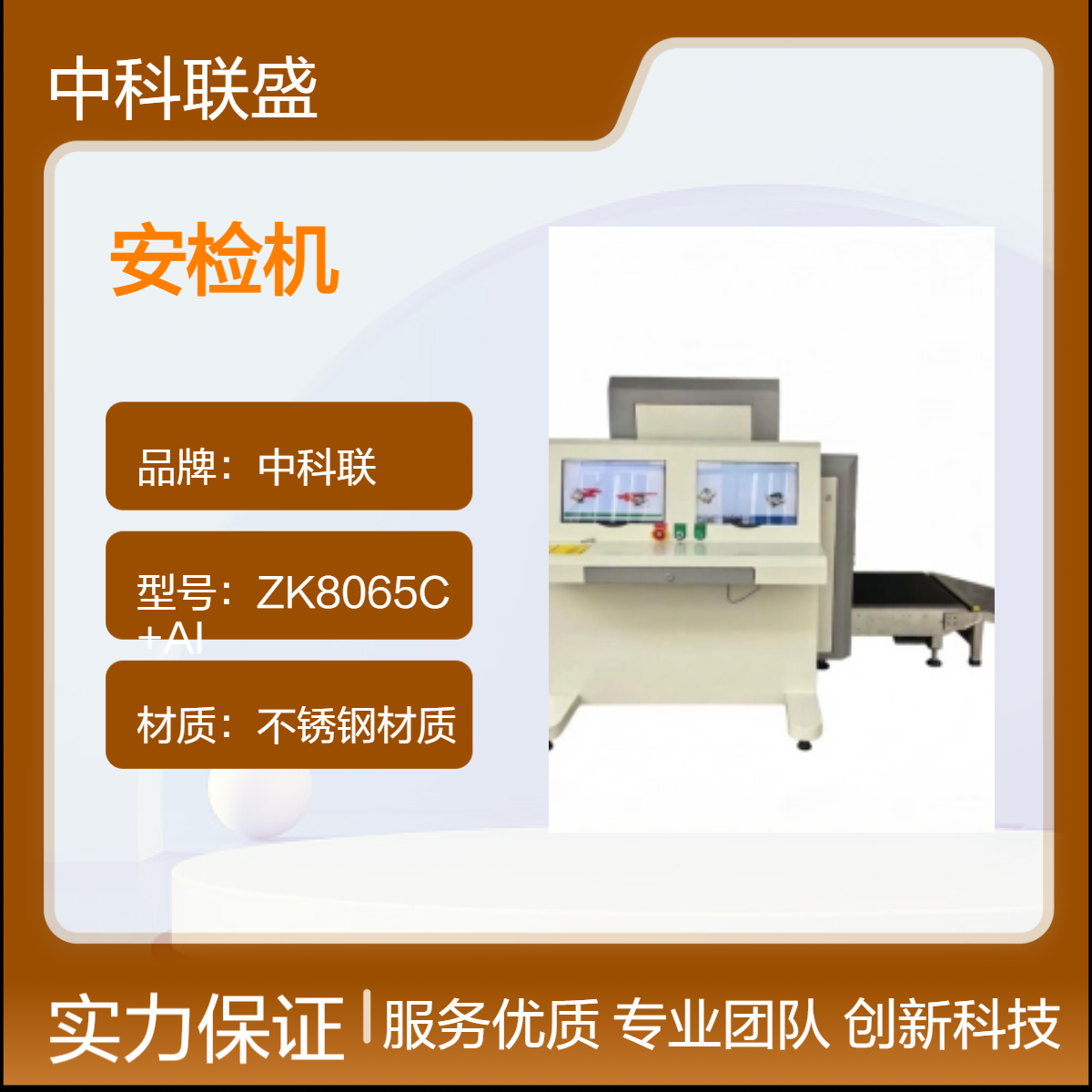 法院X光安检机，符合GB15210标准，智能违禁金属精准探测8065C+AI