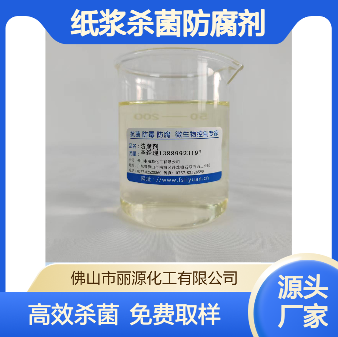 造纸杀菌剂JL-15009纸浆杀菌防臭剂 工业防腐剂