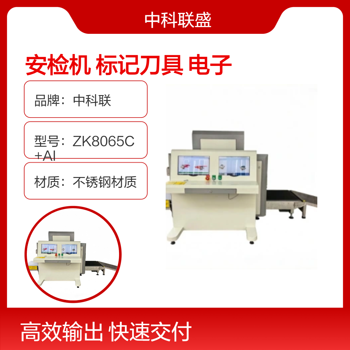 医院安检机，自动标记刀具/液体/电子产品，法院安检效率提升50%